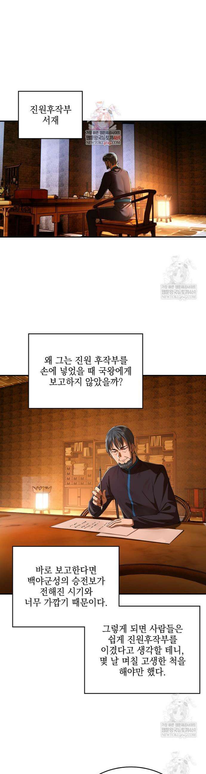 사상최강의 데릴사위 282화 1