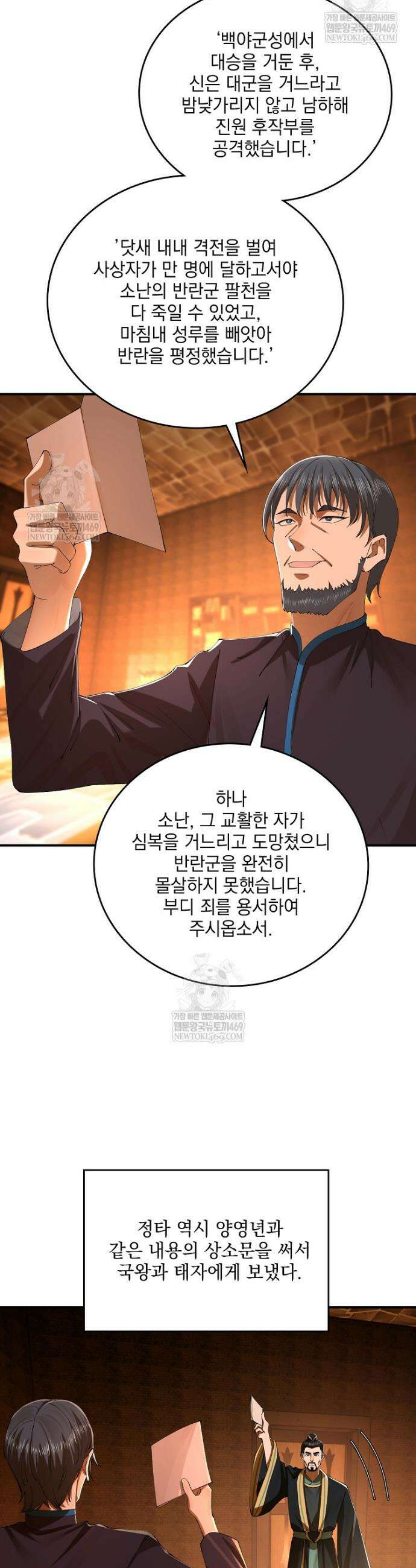사상최강의 데릴사위 282화 2