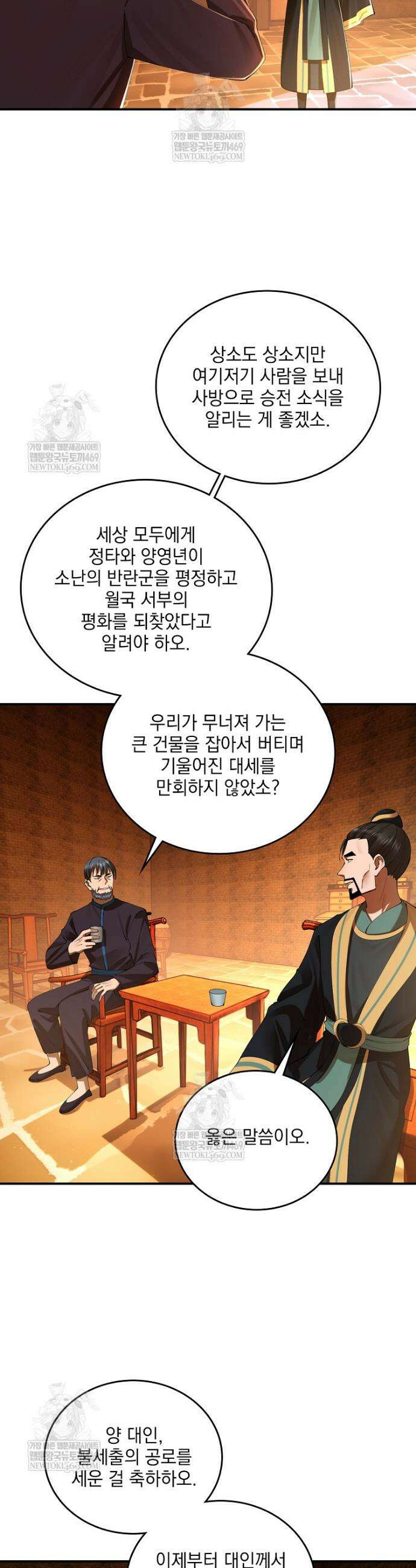 사상최강의 데릴사위 282화 3