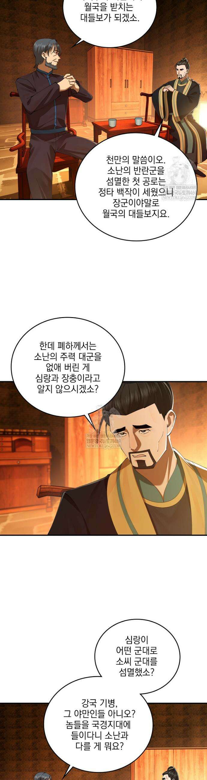 사상최강의 데릴사위 282화 4