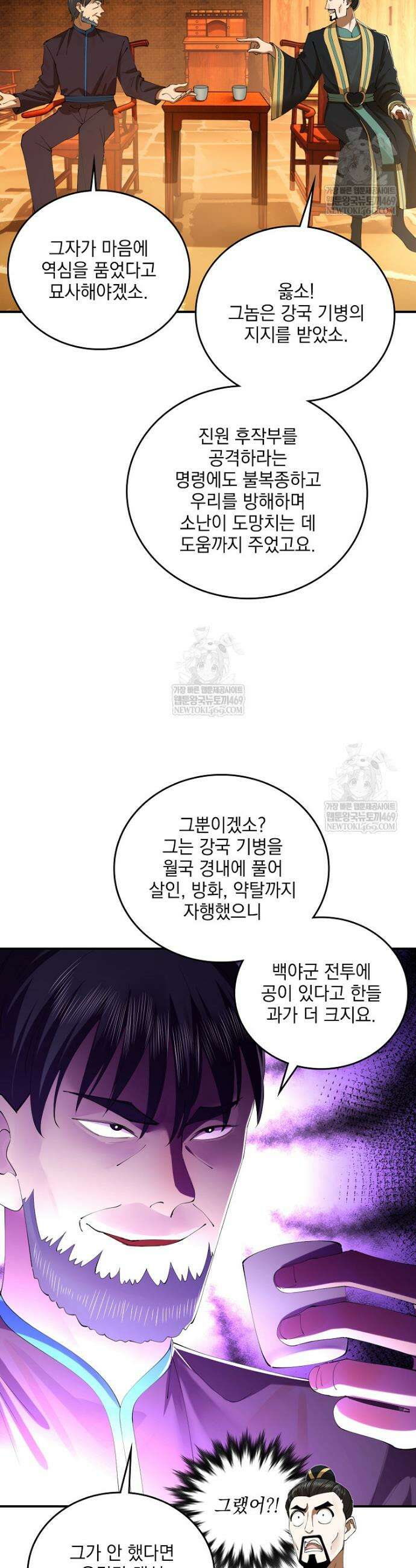 사상최강의 데릴사위 282화 5