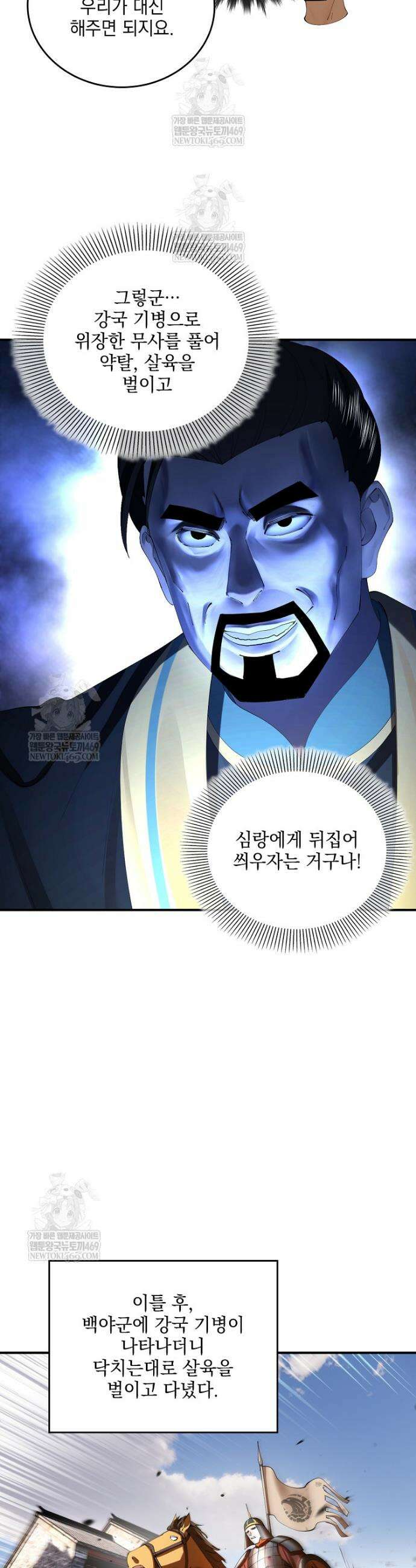 사상최강의 데릴사위 282화 6