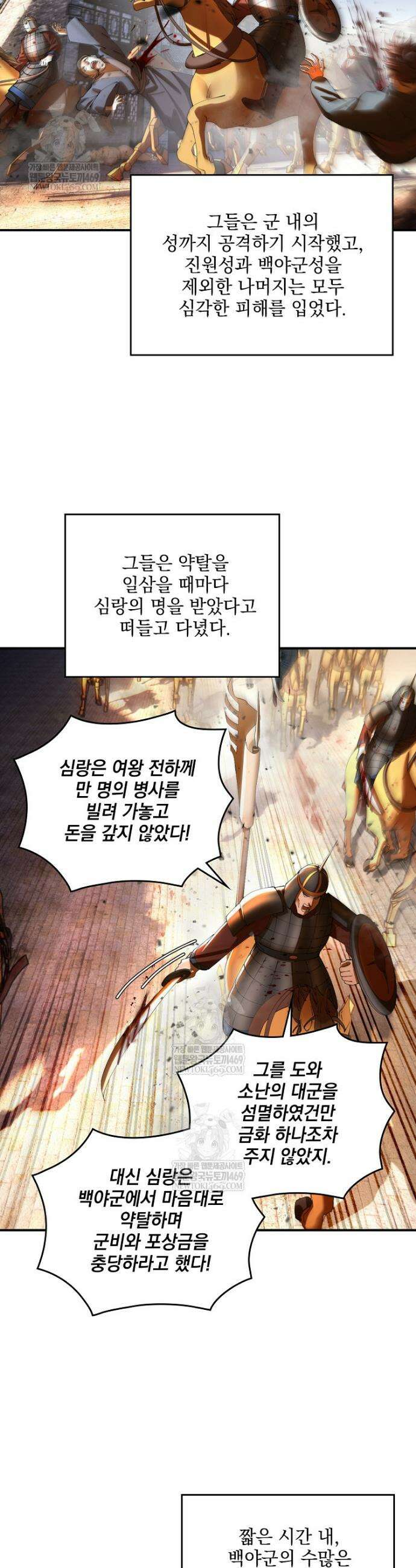 사상최강의 데릴사위 282화 7