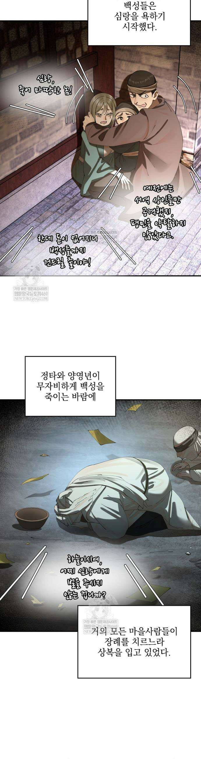 사상최강의 데릴사위 282화 8