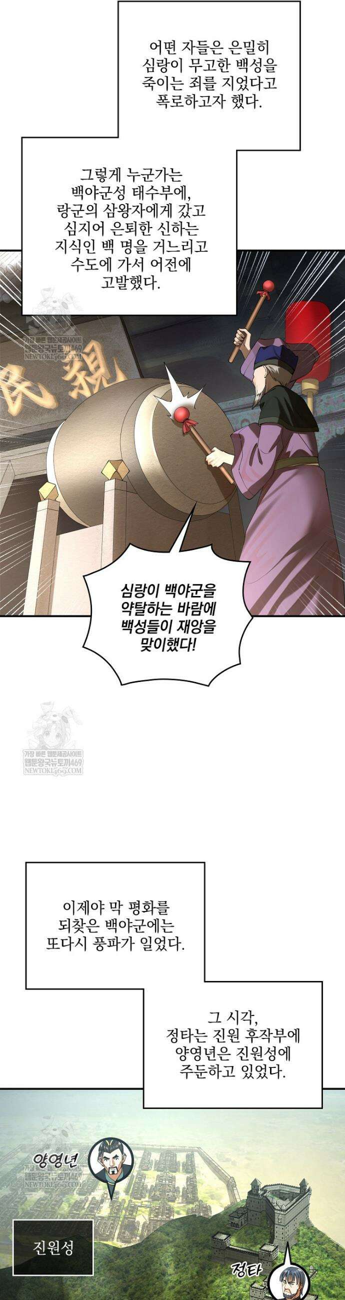 사상최강의 데릴사위 282화 9
