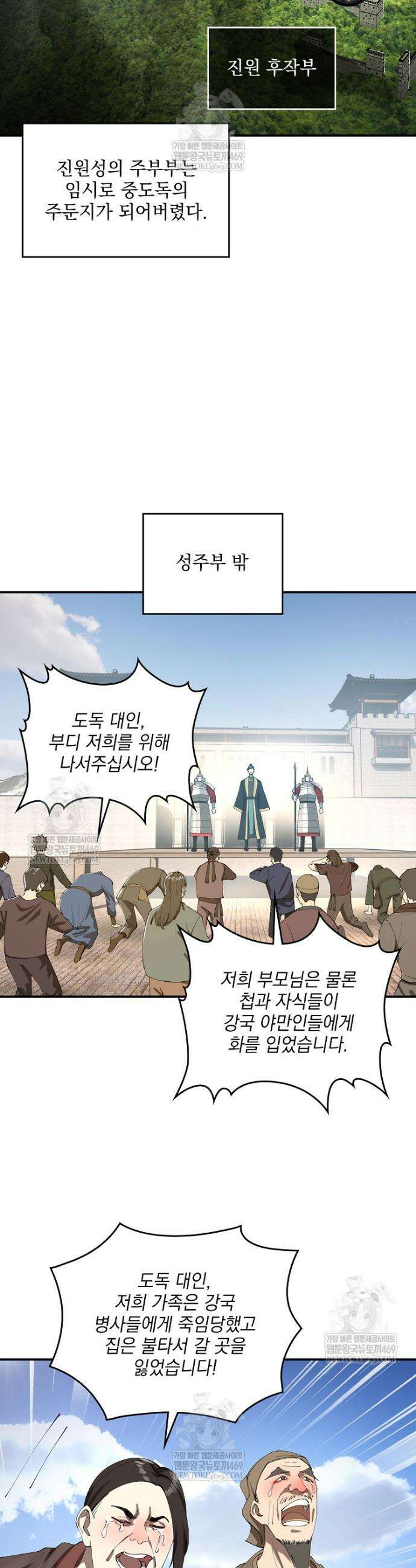 사상최강의 데릴사위 282화 10
