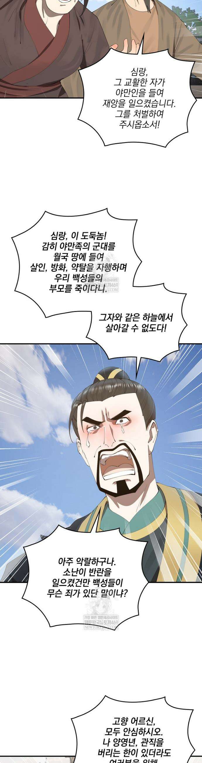 사상최강의 데릴사위 282화 11