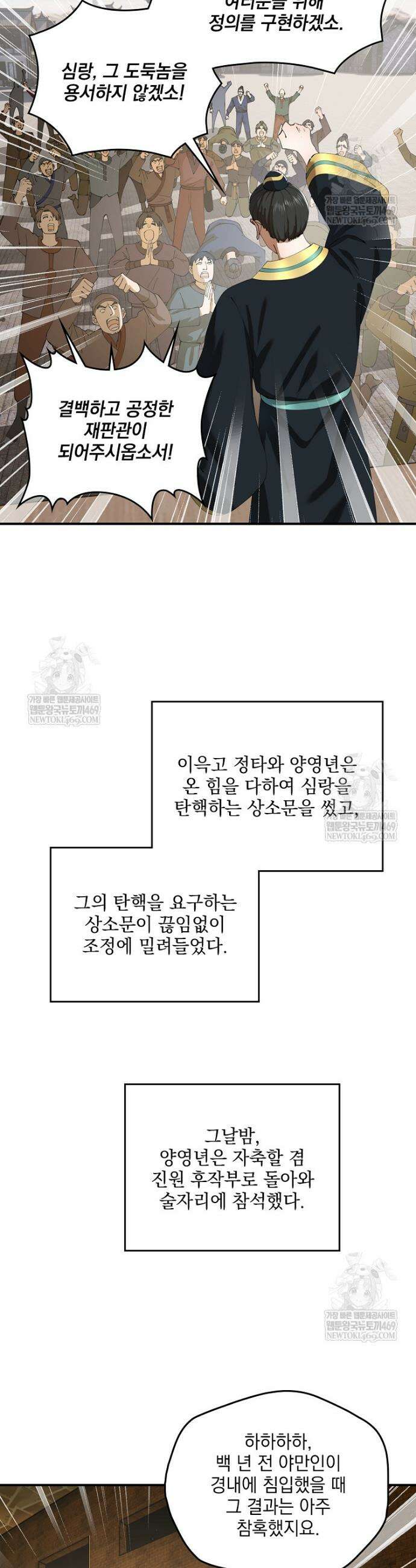 사상최강의 데릴사위 282화 12