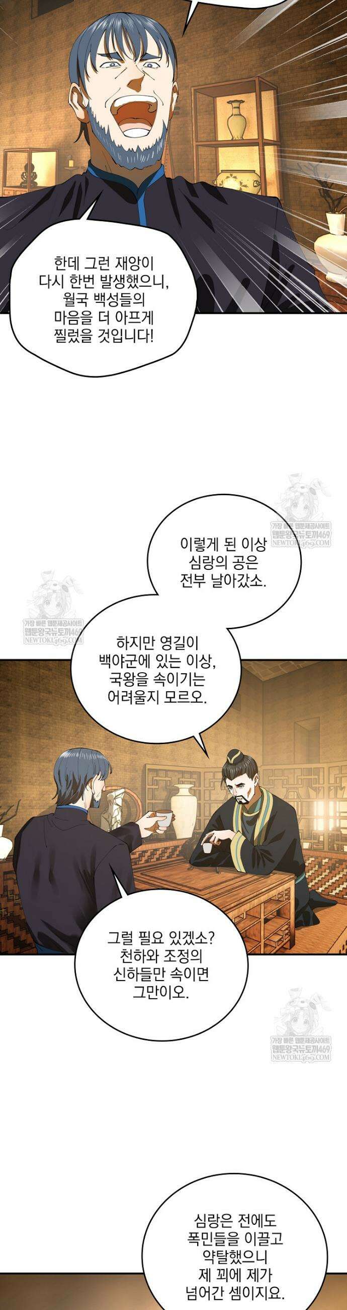 사상최강의 데릴사위 282화 13
