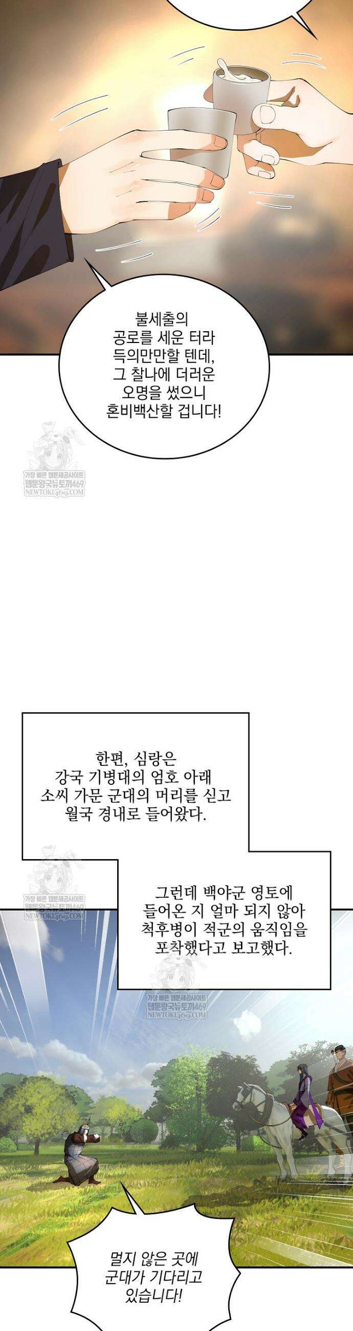 사상최강의 데릴사위 282화 14