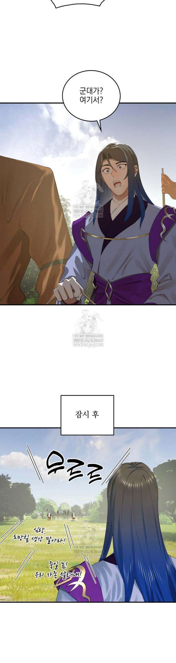 사상최강의 데릴사위 282화 15