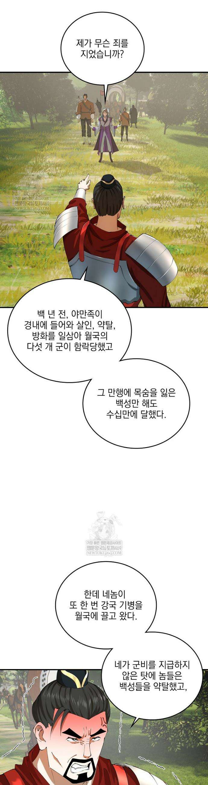 사상최강의 데릴사위 282화 18