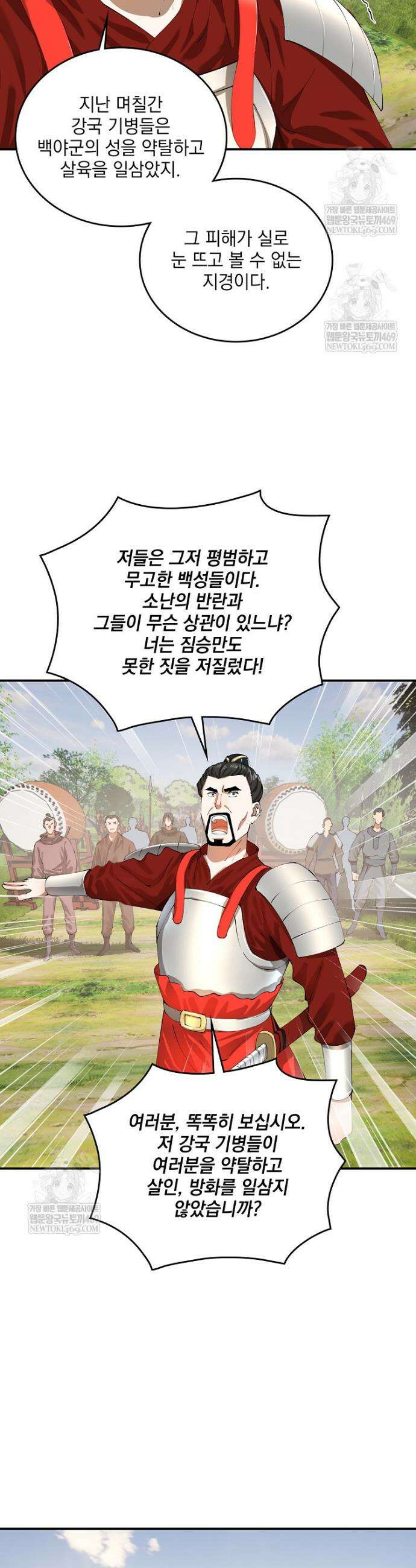 사상최강의 데릴사위 282화 19