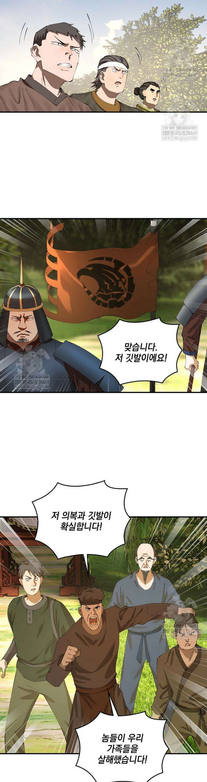 사상최강의 데릴사위 282화 20