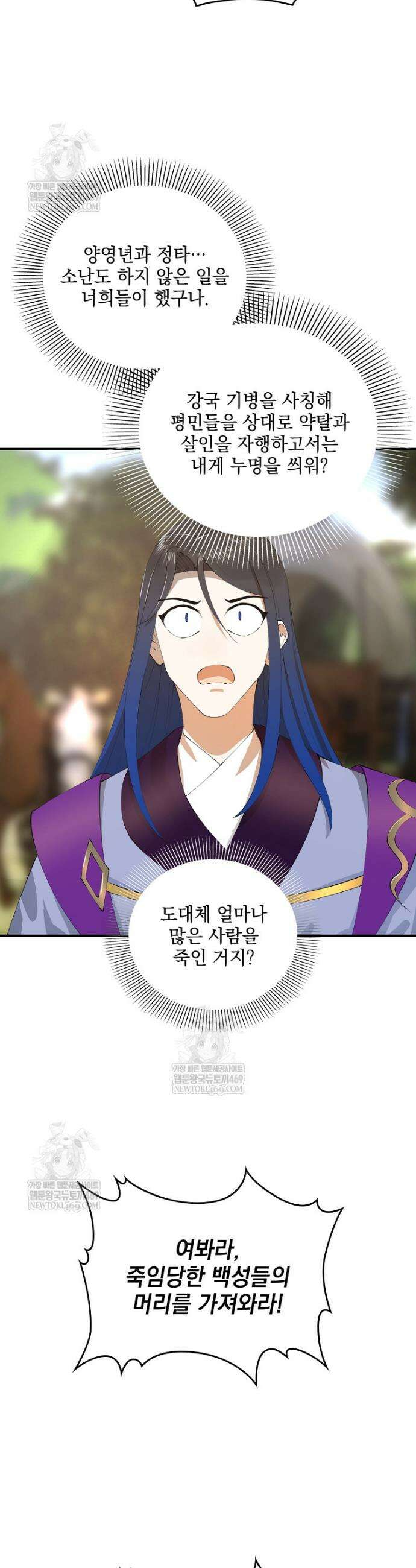 사상최강의 데릴사위 282화 21