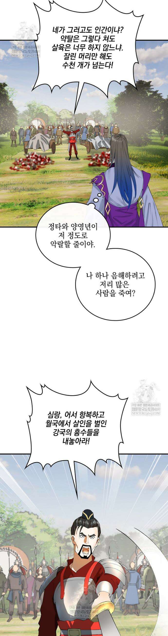 사상최강의 데릴사위 282화 22