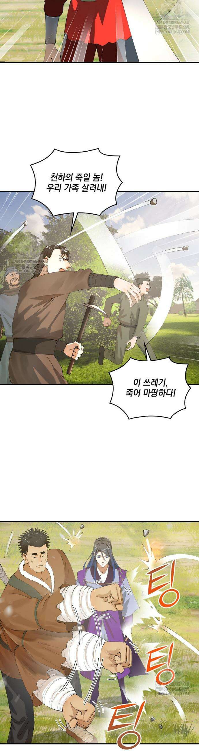 사상최강의 데릴사위 282화 23