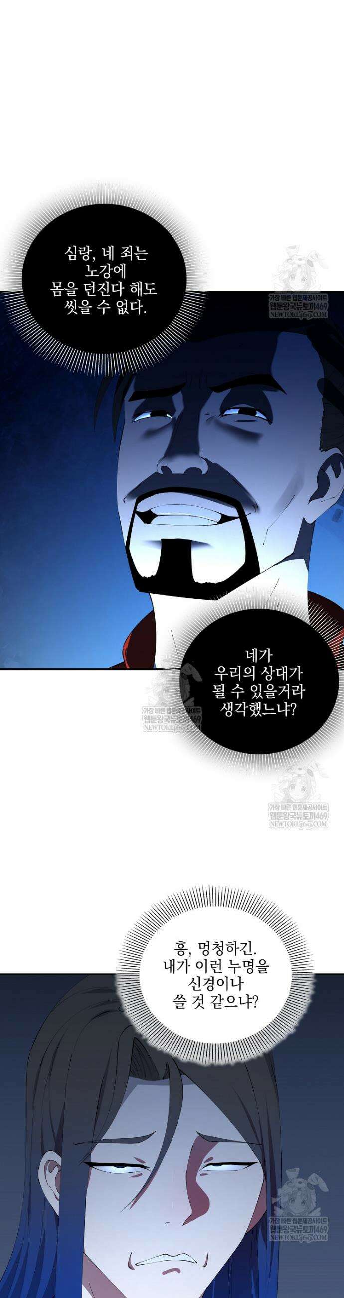 사상최강의 데릴사위 282화 24