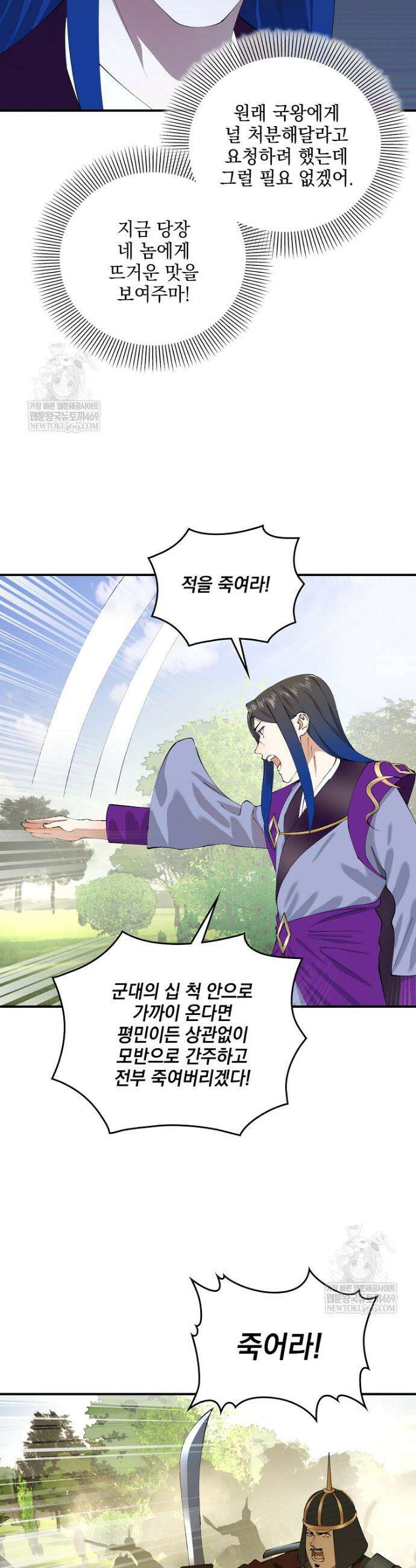 사상최강의 데릴사위 282화 25