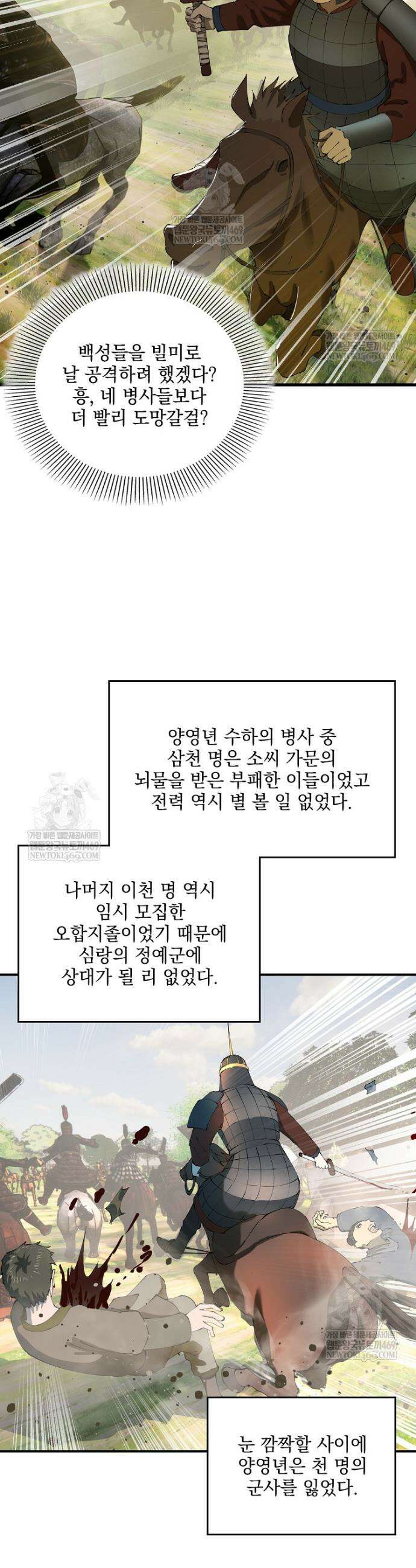 사상최강의 데릴사위 282화 26