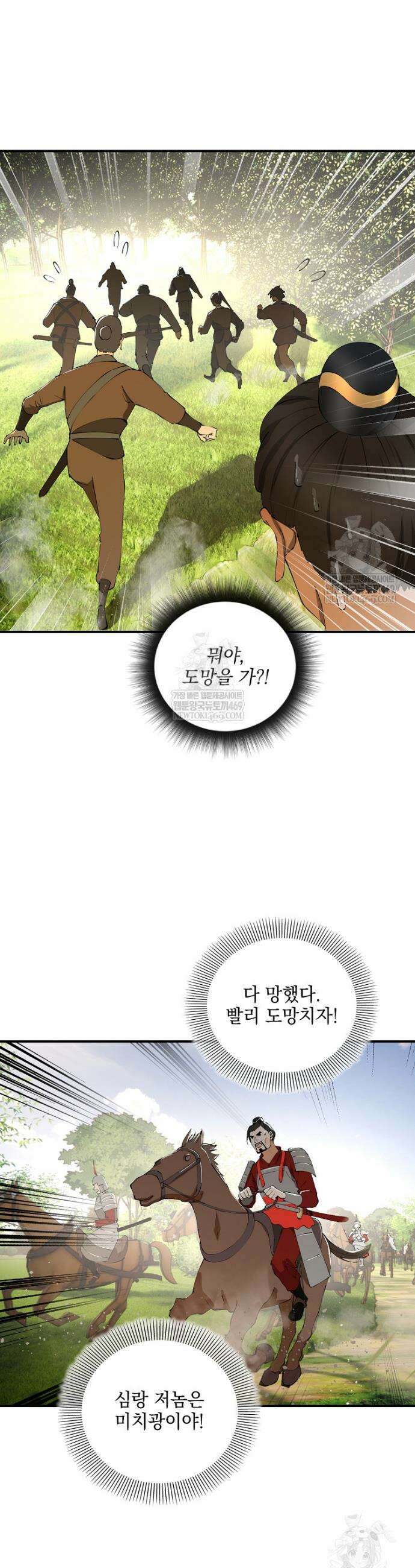 사상최강의 데릴사위 282화 28