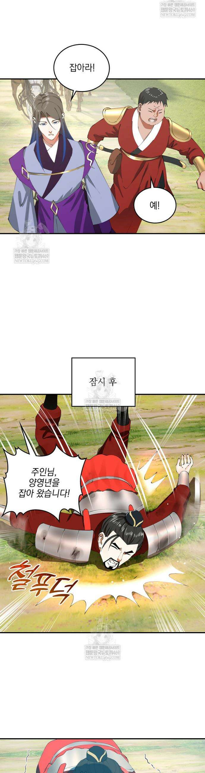 사상최강의 데릴사위 282화 29