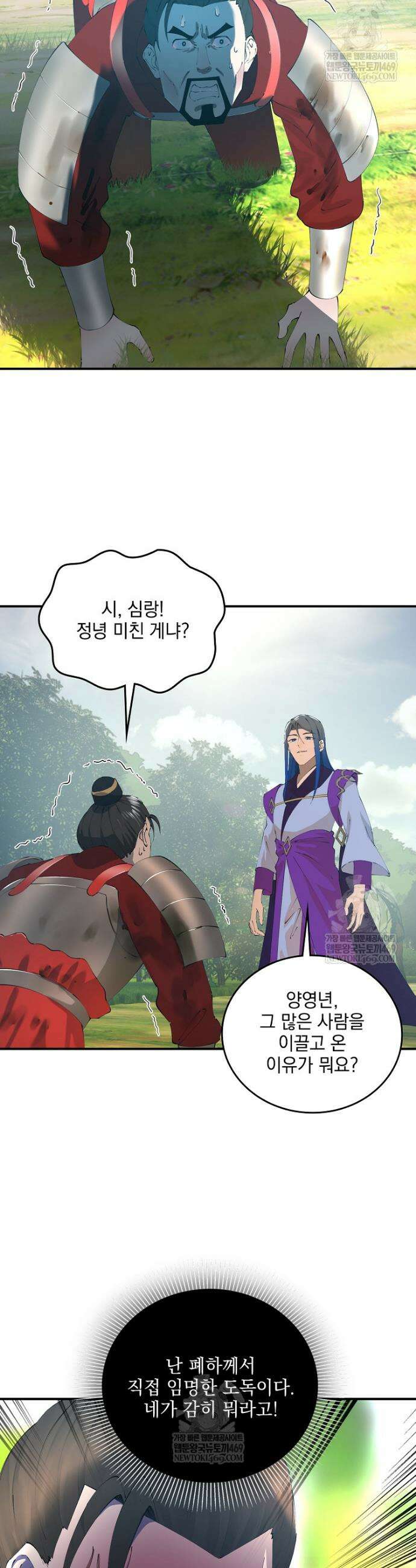 사상최강의 데릴사위 282화 30