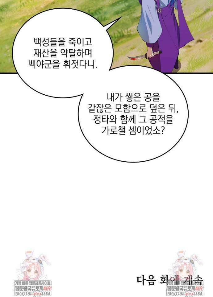 사상최강의 데릴사위 282화 32