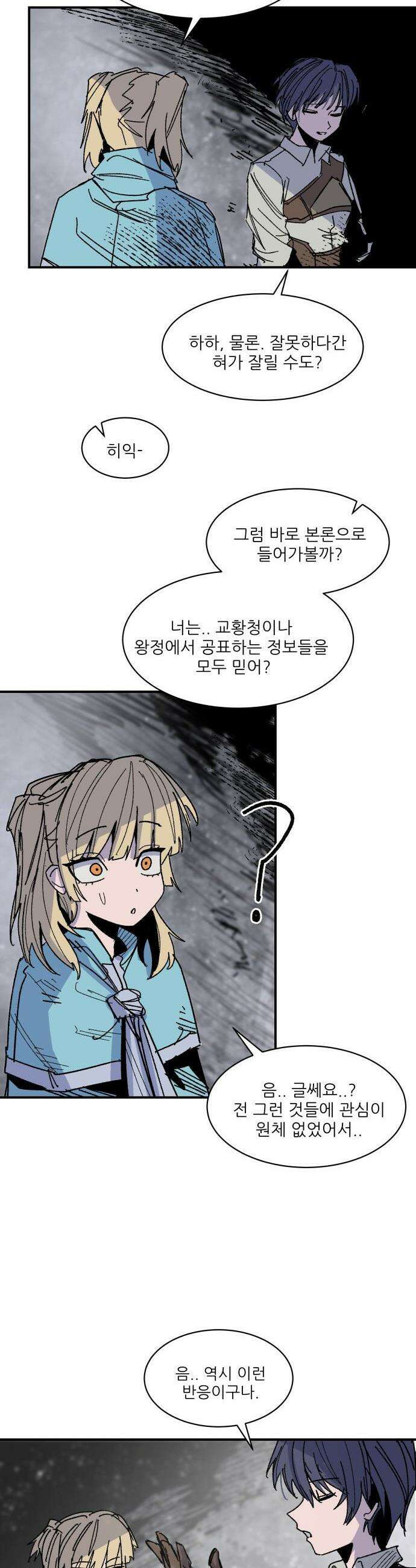용사 카리엘 - 31． 태동 9