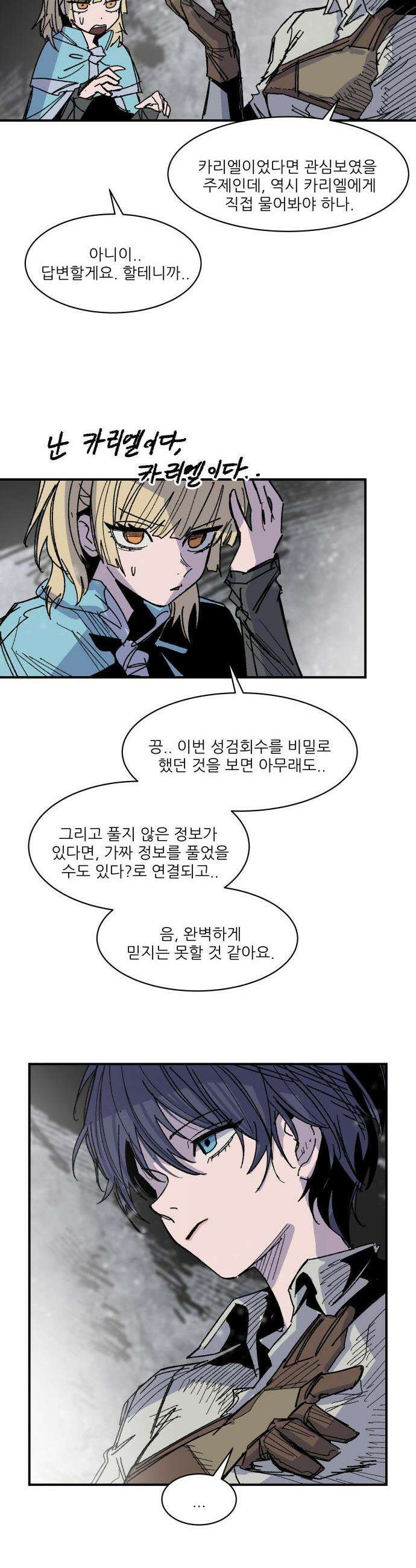 용사 카리엘 - 31． 태동 10