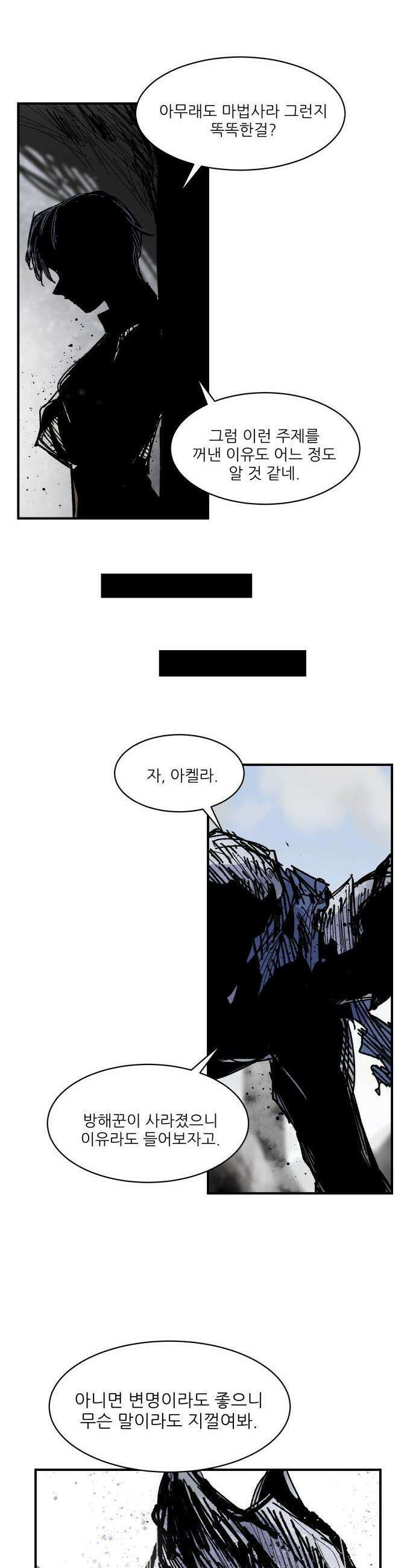 용사 카리엘 - 31． 태동 11