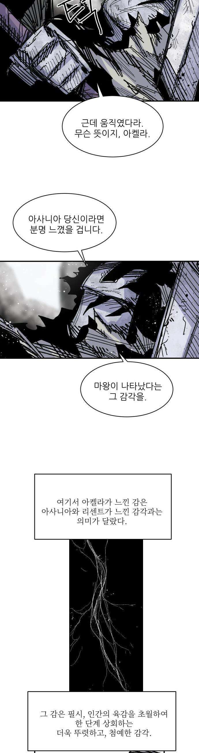 용사 카리엘 - 31． 태동 16