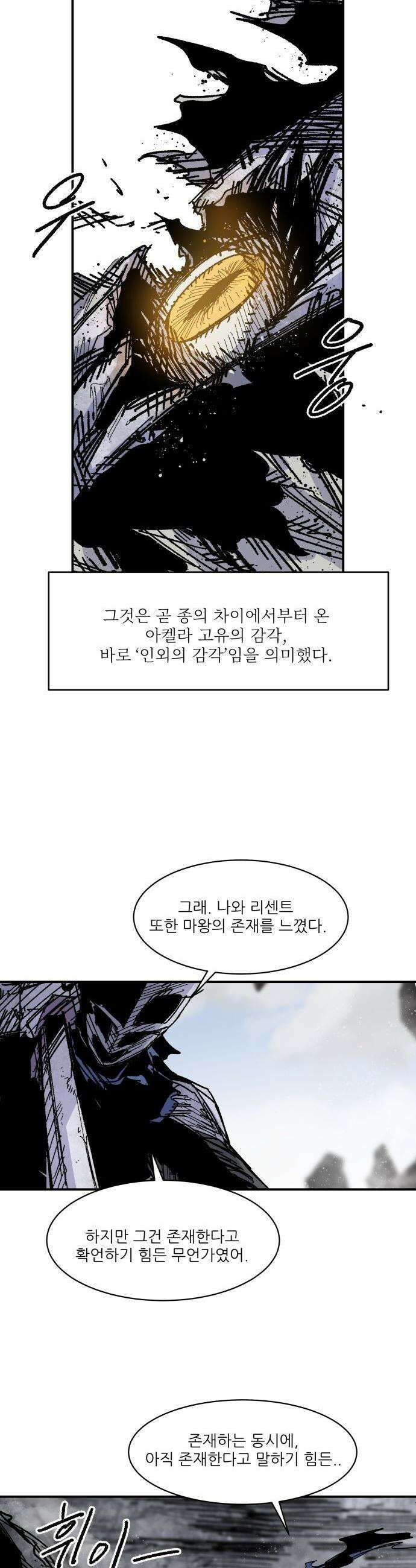 용사 카리엘 - 31． 태동 17
