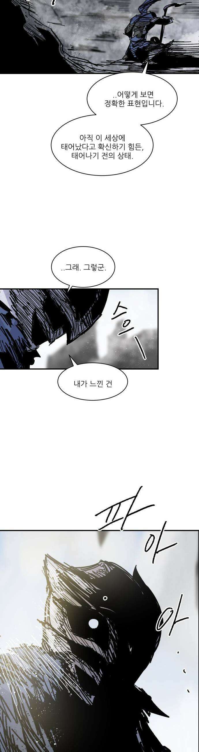 용사 카리엘 - 31． 태동 18