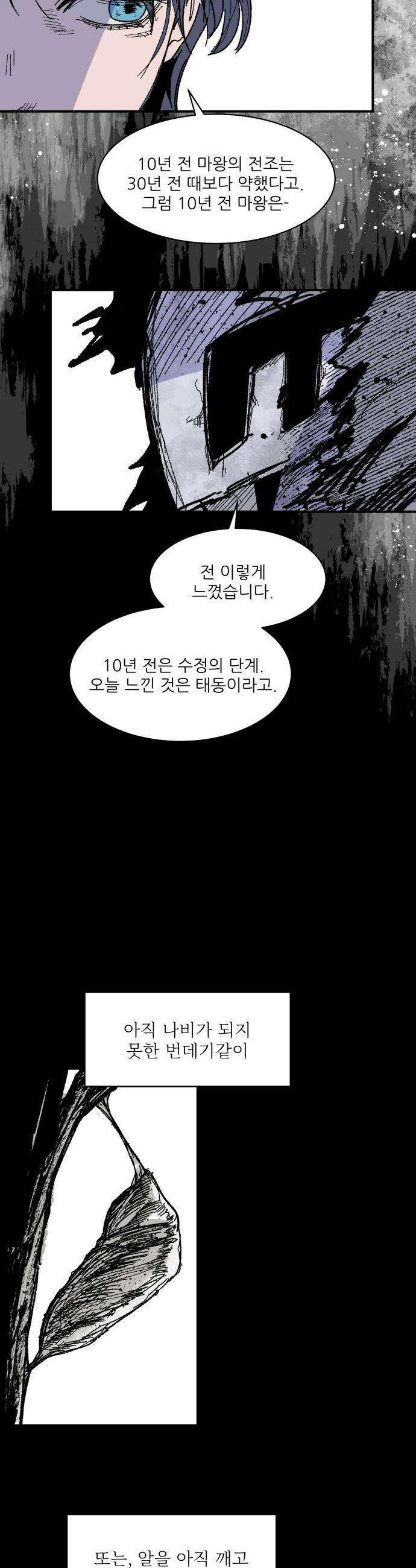 용사 카리엘 - 31． 태동 20