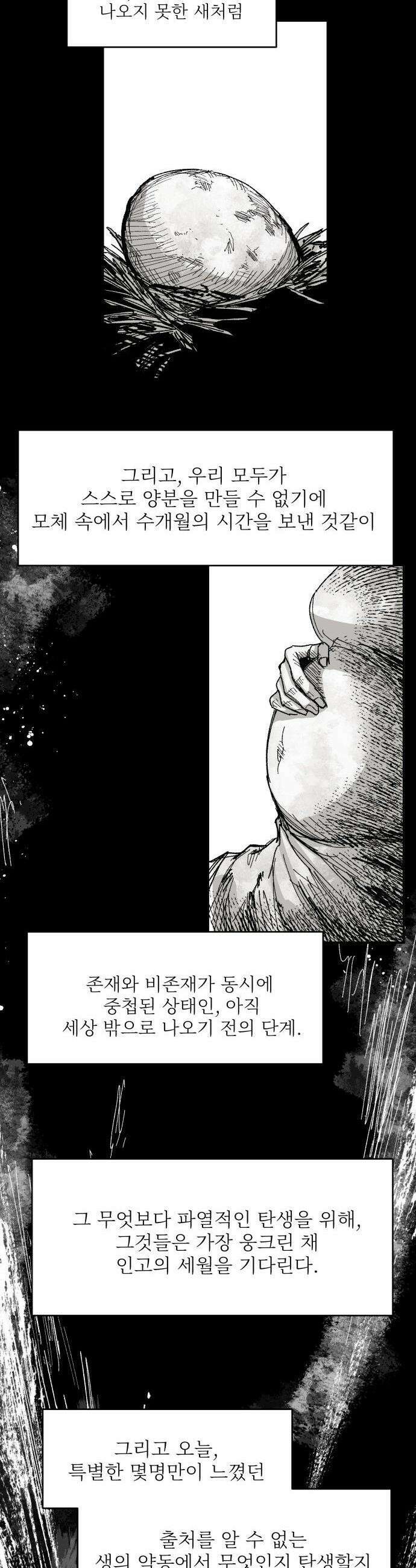 용사 카리엘 - 31． 태동 21