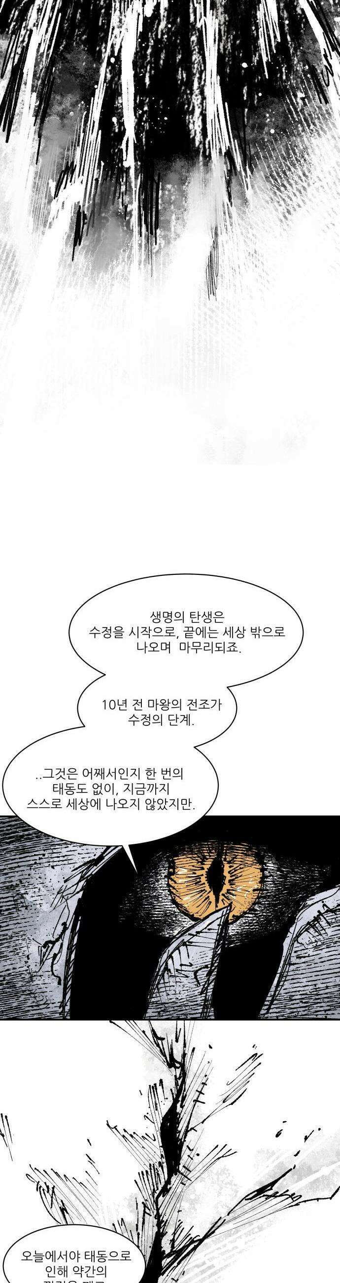 용사 카리엘 - 31． 태동 23