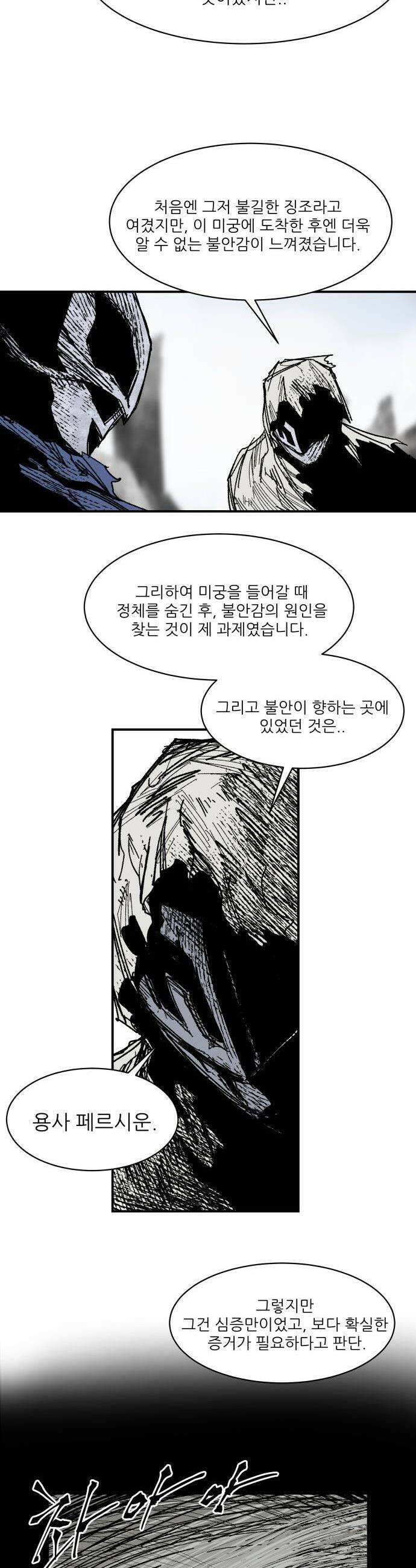 용사 카리엘 - 31． 태동 27