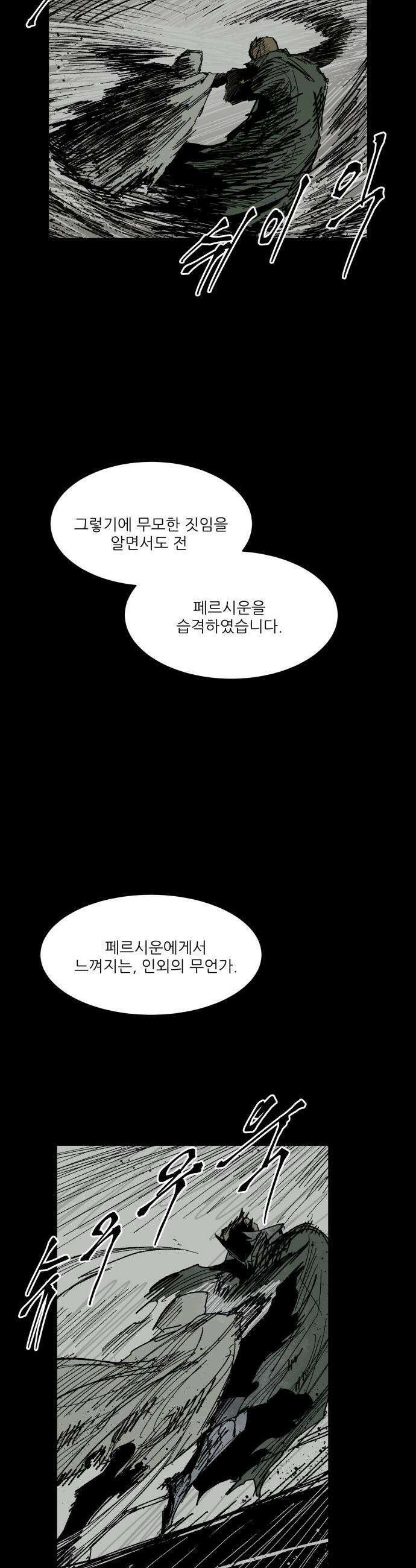 용사 카리엘 - 31． 태동 28