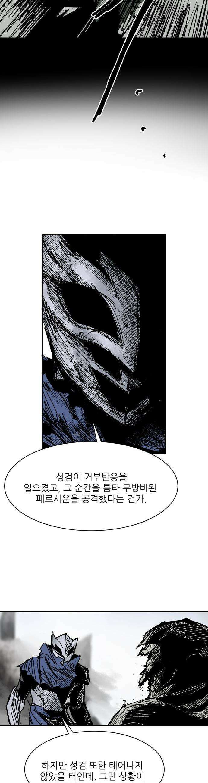 용사 카리엘 - 31． 태동 31