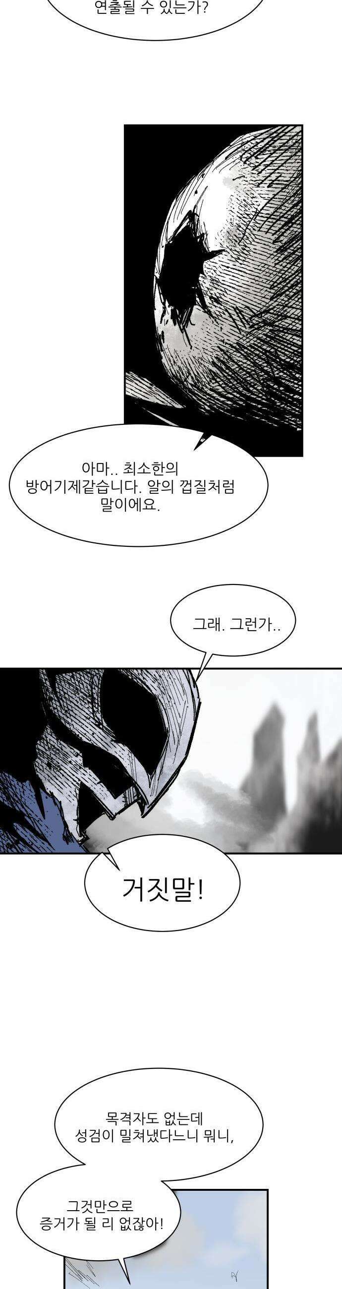 용사 카리엘 - 31． 태동 32