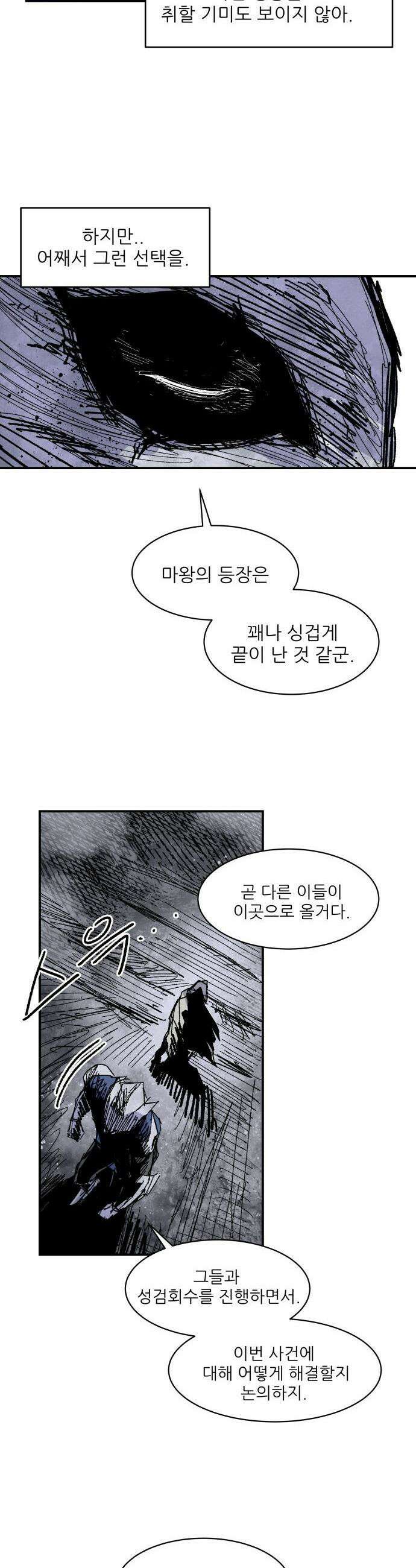 용사 카리엘 - 31． 태동 36