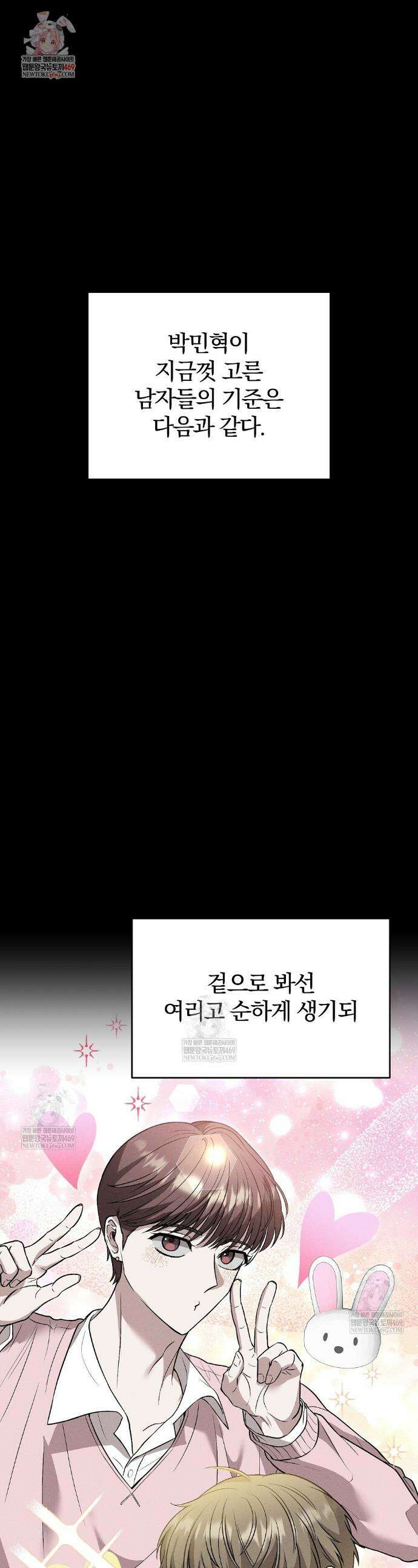 사장님에게 별점 줘도 되나요? 2화 1