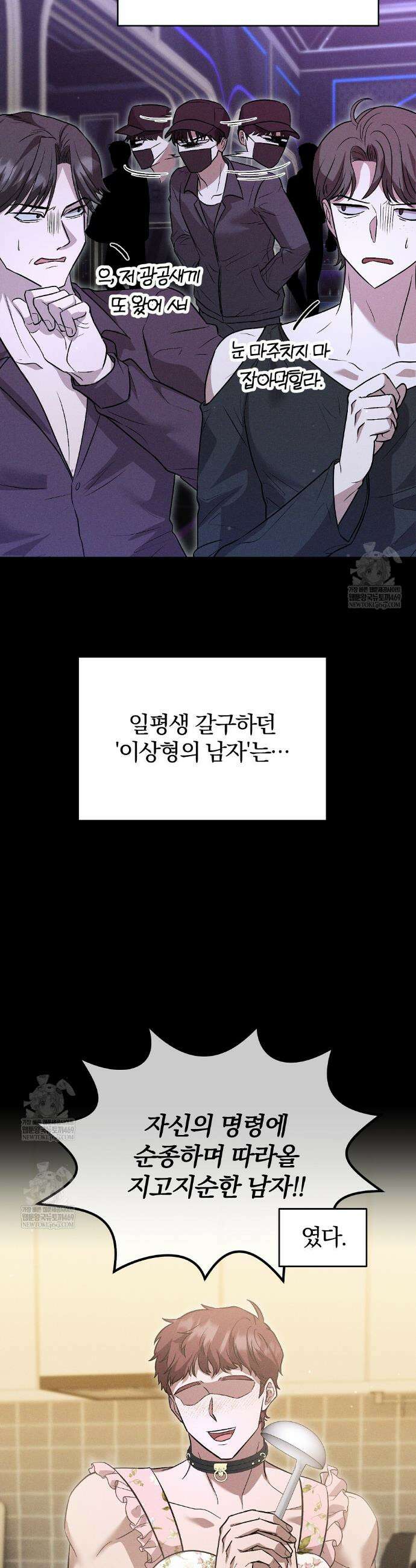 사장님에게 별점 줘도 되나요? 2화 3