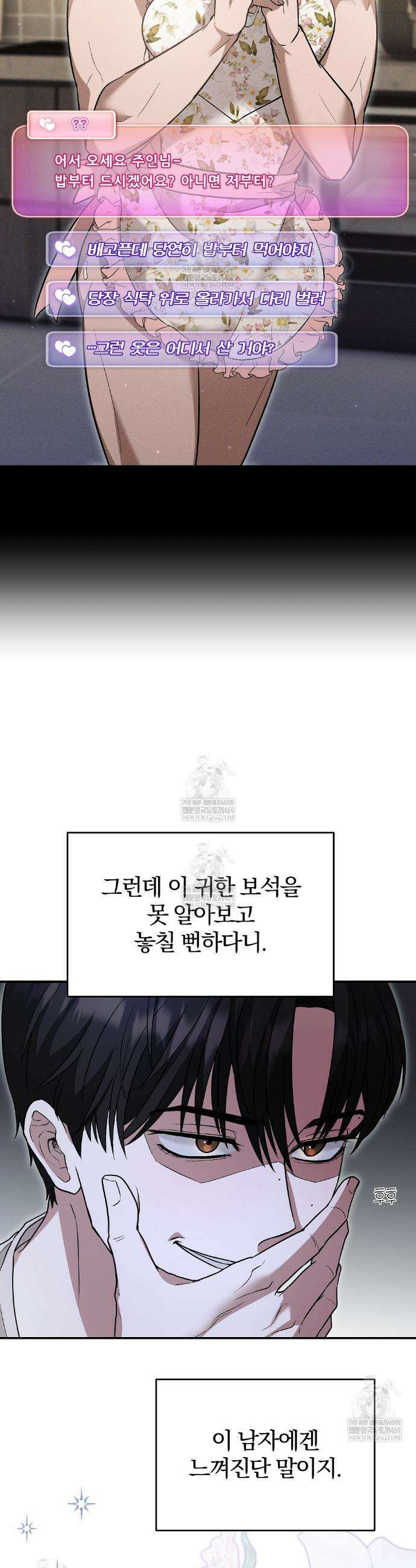 사장님에게 별점 줘도 되나요? 2화 4