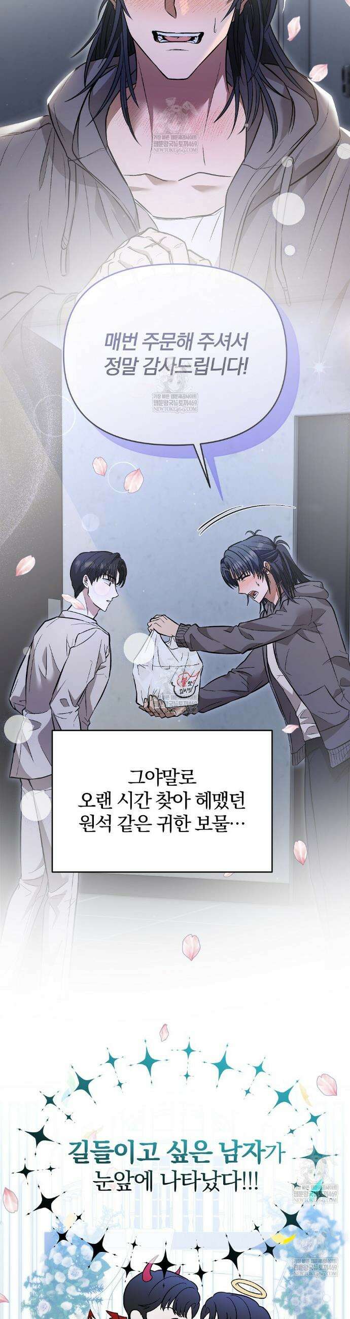 사장님에게 별점 줘도 되나요? 2화 6