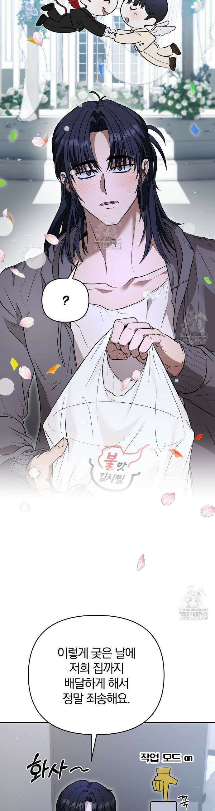 사장님에게 별점 줘도 되나요? 2화 7