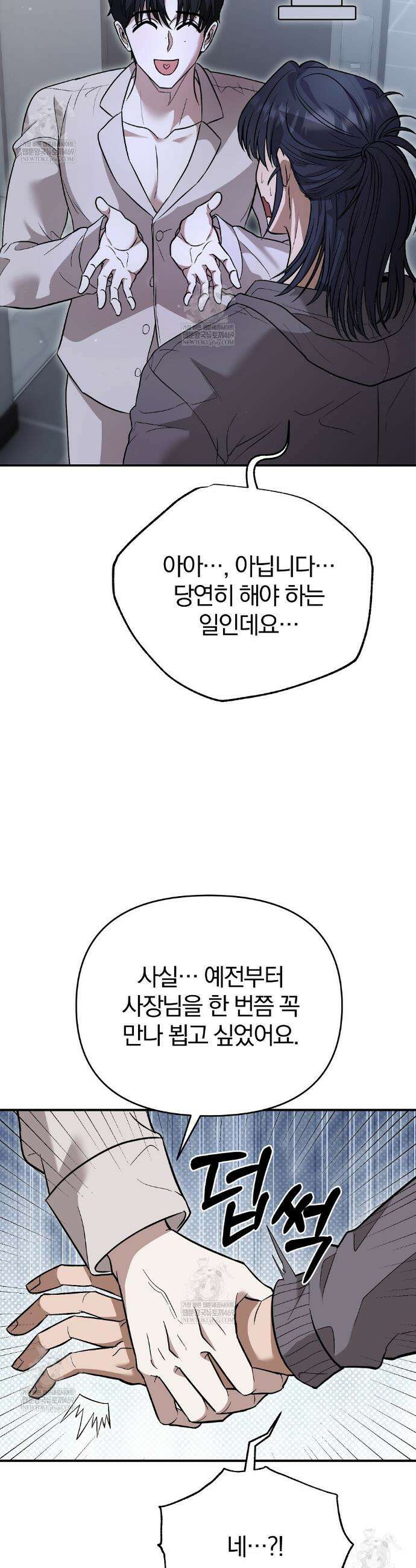 사장님에게 별점 줘도 되나요? 2화 8