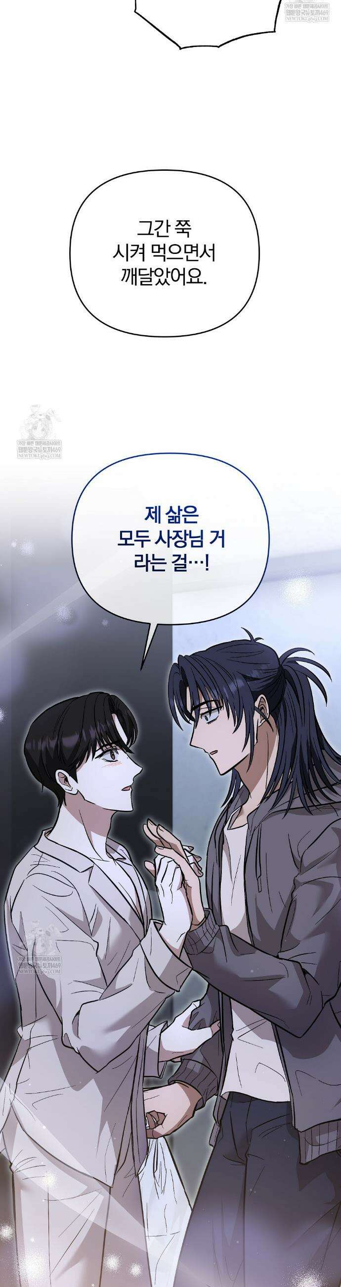 사장님에게 별점 줘도 되나요? 2화 9