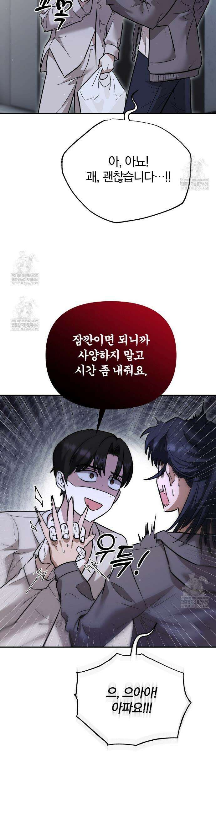 사장님에게 별점 줘도 되나요? 2화 11